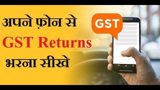 GST Return On Mobile : How To File Gst Return On Mobile