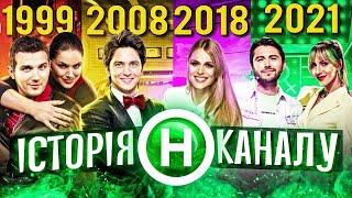 НАЙКРАЩИЙ РОЗВАЖАЛЬНИЙ КАНАЛ або ЗОМБОЯЩИК? ІСТОРІЯ НОВОГО КАНАЛУПІДЙОМ, ЗА ГРОШІ, РЕВІЗОР