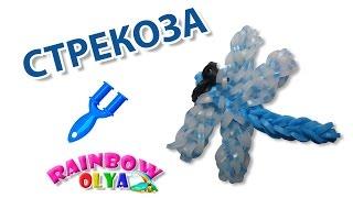 СТРЕКОЗА из резинок на рогатке. Фигурка из резинок | Dragonfly Rainbow Loom Charm