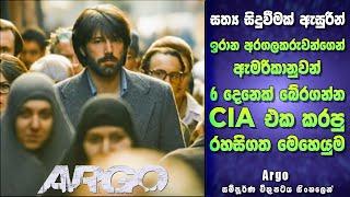 Argo සම්පූර්ණ කතාව සිංහලෙන් | ආගෝ Sinhala Film Review