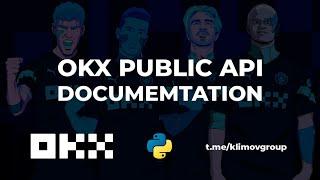 OKX Public API Documentation on Python / Как получить данные с биржи OKX