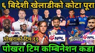 अरु टिमभन्दा Pokhara Avengers कति बलियाे? ||Playing 11 मा कम्पिटेशन हुदै|| Nepal Premier League