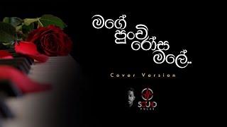 Mage Punchi Rosa Male (මගේ පුංචි රෝස මලේ) Cover Song By Lasitha Eshan