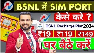 JIO sim ko BSNL me kaise port karen || How to port jio to BSNL sim