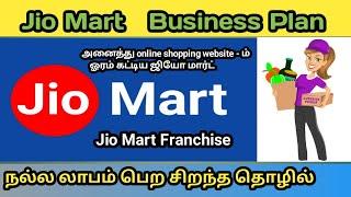 Jio Mart Franchise Business Plan | Jio Mart online shopping websites business