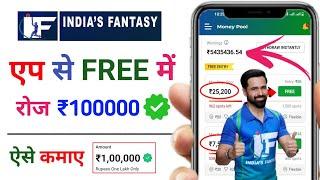 India's | Free entry fantasy app | free fantasy cricket app | new fantasy app | #t20worldcup2024