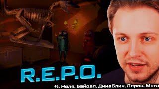 СТИНТ, НЕЛЯ, ЛЕРОН, БАЙОВЛ, ДИНАБЛИН, МАГА ИГРАЮТ В R.E.P.O