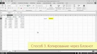 Копирование формул без сдвига ссылок в Excel