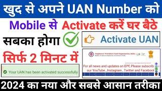 UAN Activate kaise kare | How to activate Uan Number | uan no kaise activate kare New Process 2024