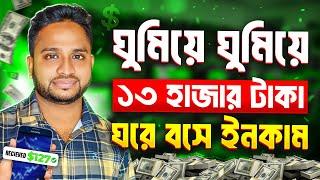 টাকা ইনকাম করার সহজ উপায়। Online Income on Mobile 2024  Earn Money Anytime, Anywhere