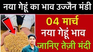 Ujjain Mandi Gehu Ka Bhav | Wheat Price Today | Ujjain Mandi Bhav Today | 4 March 2025