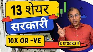 13 PSU Stocks 🟡 a Good Investment or a Bubble? 🟠 Best PSU stocks to buy now in 2024