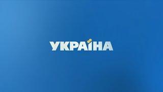 Телеканал "Украина" - присоединяйтесь к нам!
