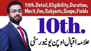 aiou matric detail | subjects of 10th alama iqbal open university | علامہ اقبال اوپن یونیورسٹی میٹرک