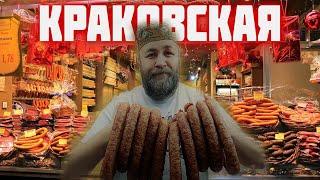 КРАКОВСКАЯ не ГОСТ СССР   вкусная домашняя варено-копченая колбаса из мяса