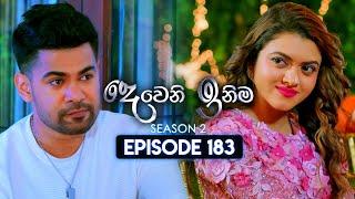 Deweni Inima (දෙවෙනි ඉනිම) | Season 02 | Episode 183 | 20th June 2024