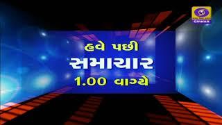 Samachar @ 11 AM | Date 10-01-2020