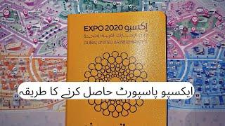 HOW TO GET EXPO 2020 PASSPORT - LATEST UPDATES EXPO DUBAI 2020