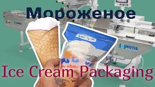 Упаковочный автомат мороженого - Ice Cream Wrapping