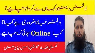 Driving License Renewal 2024 || License Renewal Process 2024 || How to renew driving License Online