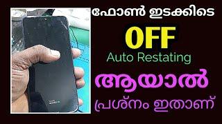 Phone ൽ Auto Restarting problem വന്നാൽ ON / OFF issue തീർച്ചയായും അറിയുക Fix Mobile Auto Restarting