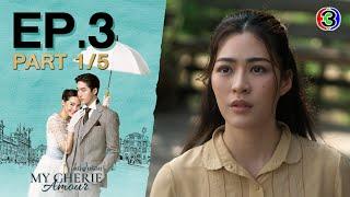 หนึ่งในร้อย My Cherie Amour EP.3 ตอนที่ 1/5 | 26-09-67 | Ch3Thailand