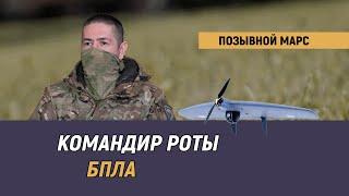 Позывной Марс