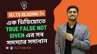 IELTS Reading True False Not Given Tips in Bangla | IELTS Mahir