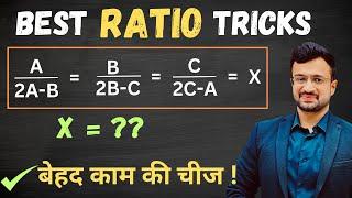 Ratio and Proportion की ये Property 99% लोग नहीं जानते  | Maths By Sumit Sir