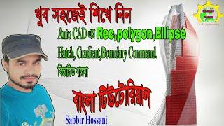 Polygon command in Auto CAD. rectangle, Ellipse command in auto cad.#autocad bangla. #ine AutoCAD