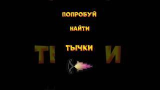 ПОПРОБУЙ НАЙТИ ТЫЧКИ  FADE #blockstrike #блокстрайк #shorts