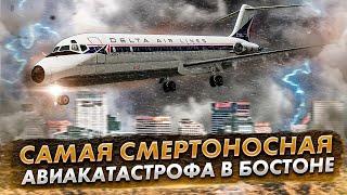 Авиакатастрофа DC 9 в Бостоне. Роковая посадка в плохую погоду