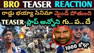 BRO TEASER REACTION / BRO TEASER REVIEW / BRO TEASER PUBLIC TALK / BRO TEASER / Pawankalyan / #BRO