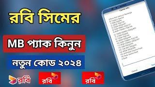 Robi Sim Best Mb Offer 2024 | রবি সিমের এমবি কেনার নিয়ম | robi internet pack | robi internet buy