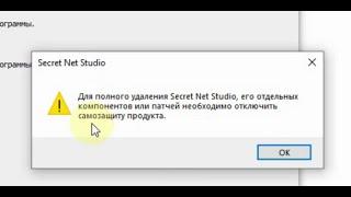 Инструкция как  отключит самозащиту Secret net studio 8.5 (Без Локального центра управления)