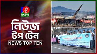 Banglavision News Top Ten | 3 PM | 29 Dec 2024 | বাংলাভিশন নিউজ টপ টেন | দুপুর ৩টা | ২৯ ডিসেম্বর ২৪