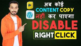 How to Disable Right Click on WordPress Website | Disable Right Click By WP