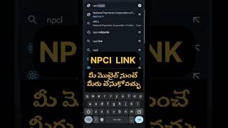 How To Link NPCI To Bank Account Online | NPCI BANK LINK ONLINE | NPCI LINK TELUGU