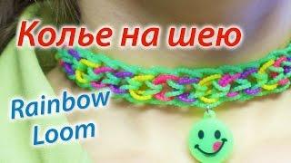 Колье с подвеской на шею из Rainbow Loom Bands. Урок 73