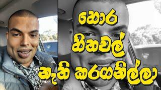 Janaka Senevirathne | Mr How Sad | මග නතර කරලා නෑ .. How Sad