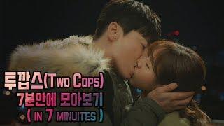 [Two Cops] Jo Jeongsuk  Hyeri, Kiss Compilation