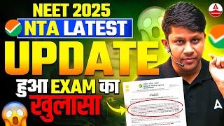 NEET 2025 NTA Biggest Update | NEET 2025 Exam Mode | NEET 2025 Updated Exam Pattern #neet2025