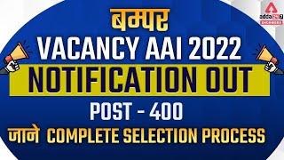 AAI ATC 2022 Notification | AAI ATC Recruitment 2022 | Complete Information