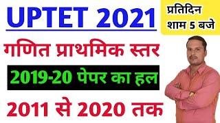 uptet maths previous year question paper 2019||uptet 2021  maths classes |uptet primary math class