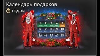 КАЛЕНДАРЬ ПОДАРКОВ И ОТКРЫТИЕ КЕЙСОВ НА НЕКСТ РП