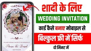 Wedding Invitation Video Kaise Banaye | Shadi Ka Invitation Video Kaise Banaye | Wedding Video