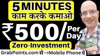 Free | 5 मिनट काम करके, रोज़ कमाओ Rs 500 | Online income | New | Hindi | Best earning app 2024 | Real