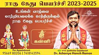 Kanni Rahu ketu peyarchi |  கன்னி ராகு கேது பெயர்ச்சி பலன் 2023 - 2025 #Kanniragukedutransit