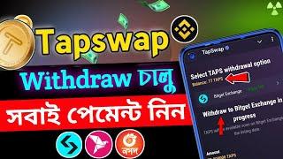 Tapswap Airdrop । tapswap withdrawal bitget । tapswap listing date । tapswap Price । taps Token