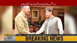 PM Imran Khan meets CJCSC General Zubair Mahmood Hayat